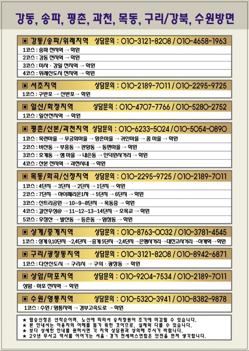 대치동 학군지 버스 노선 1