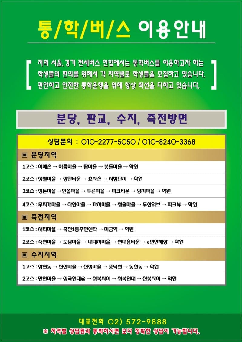 대치동 학군지 버스 노선 2