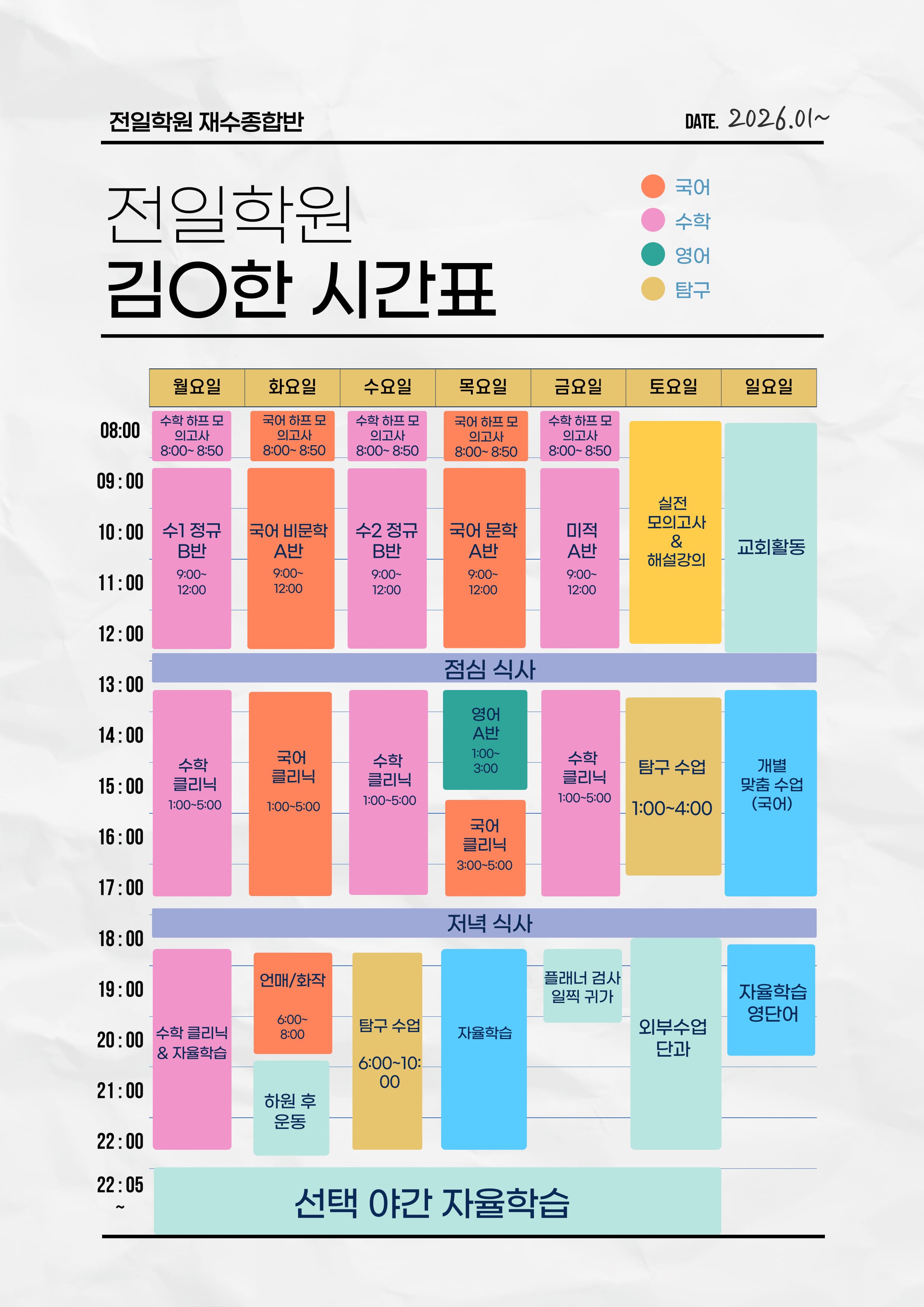 주간 시간표 예시